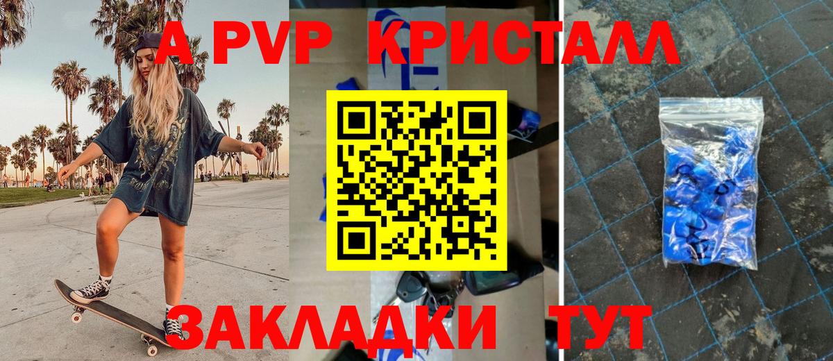 A PVP Crystall Михайловка