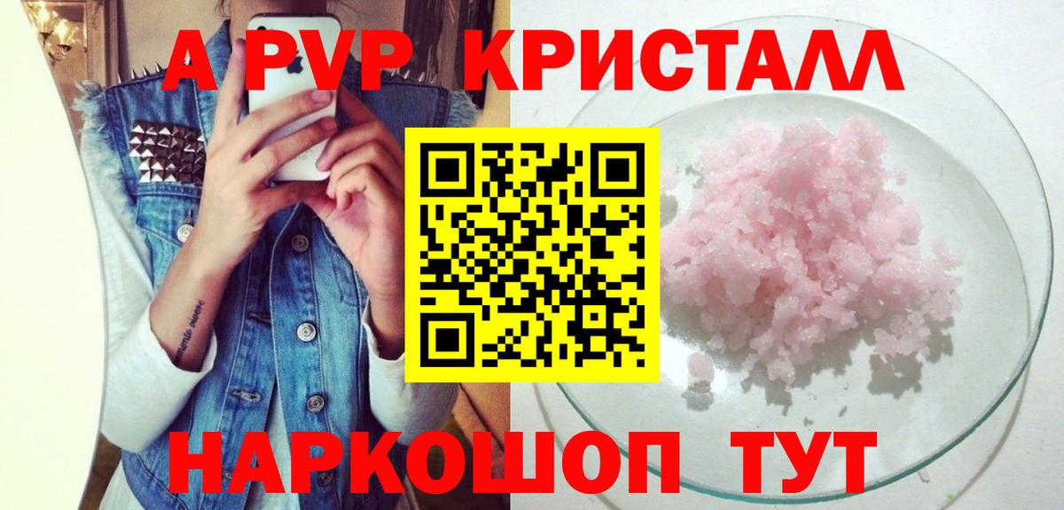 Михайловка  Альфа ПВП мука  A-PVP кристаллы  Alpha-PVP  Вход с VPN  Альфа ПВП СК КРИС 