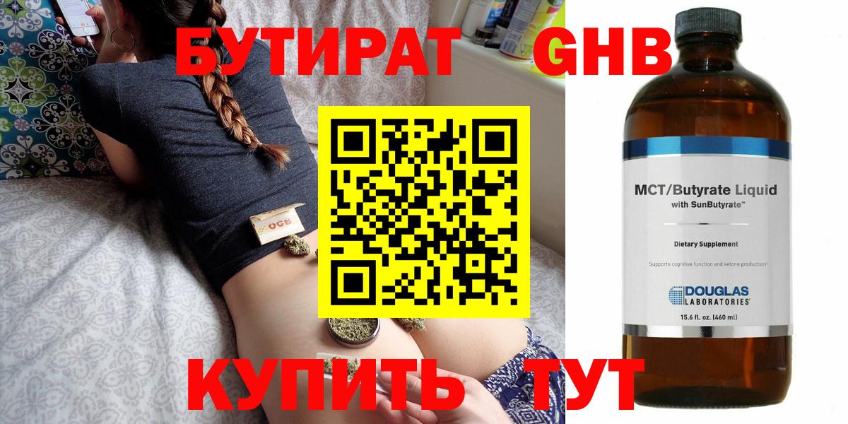 БУТИРАТ 1.4BDO Михайловка