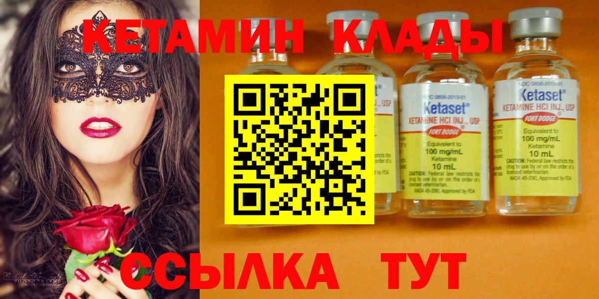 Кетамин VHQ Михайловка