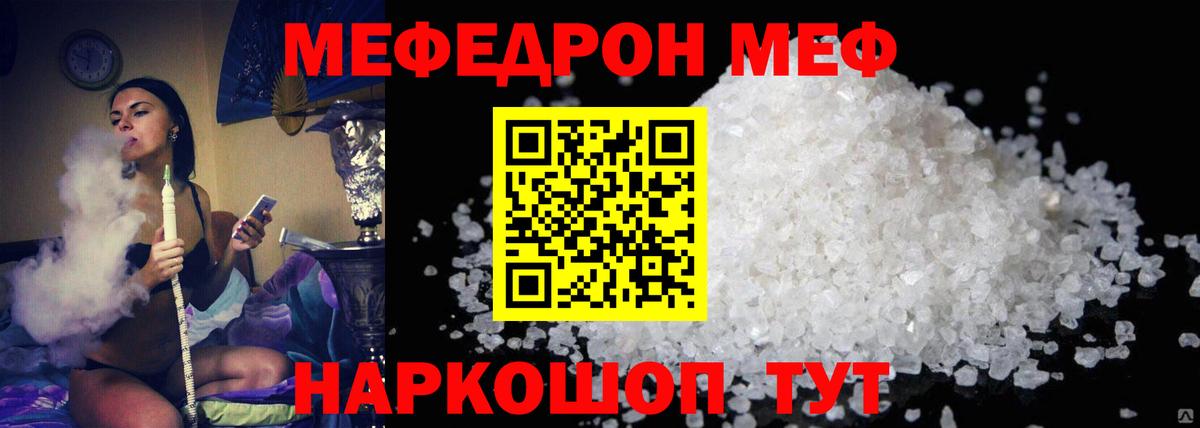 МЕФ кристаллы Михайловка