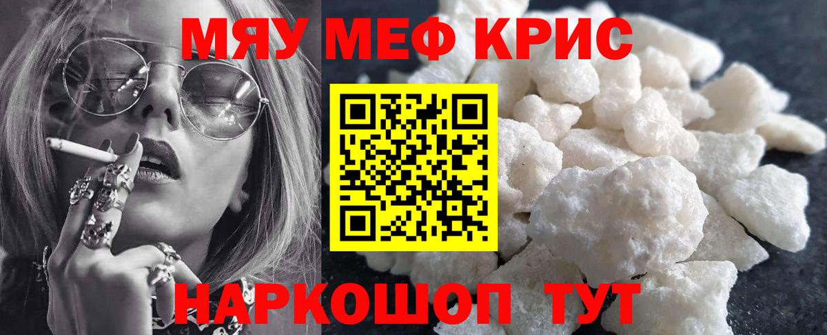 Михайловка  МЕФ кристаллы  Меф  Мефедрон  Вход с VPN 